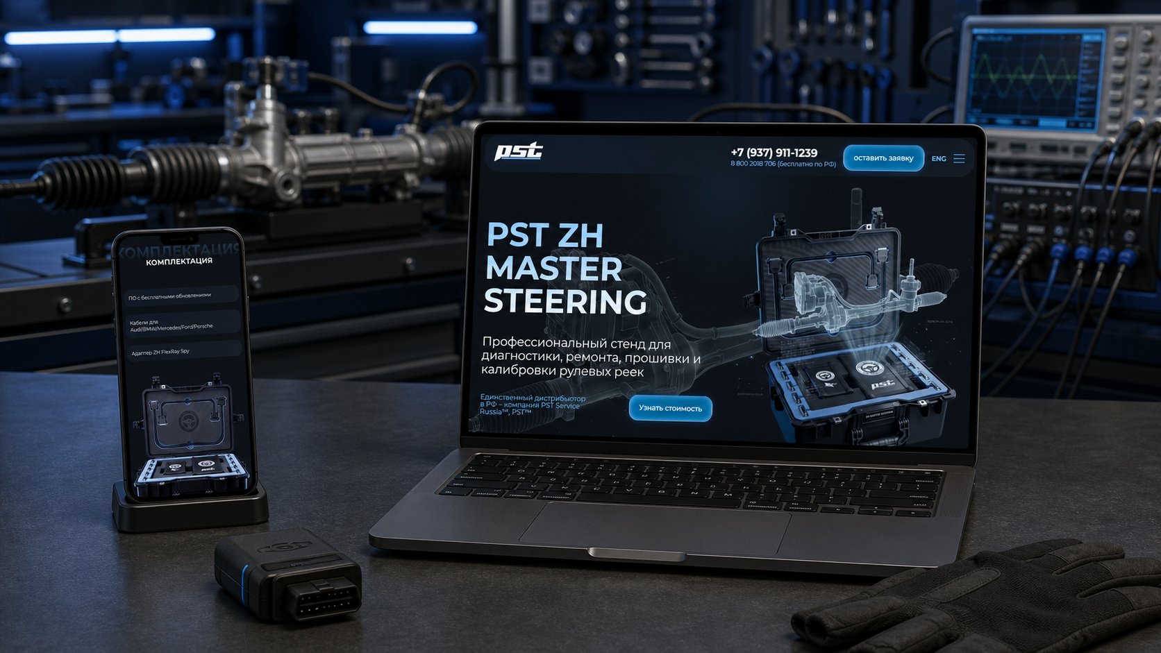 Результат сайта PST Master Steering