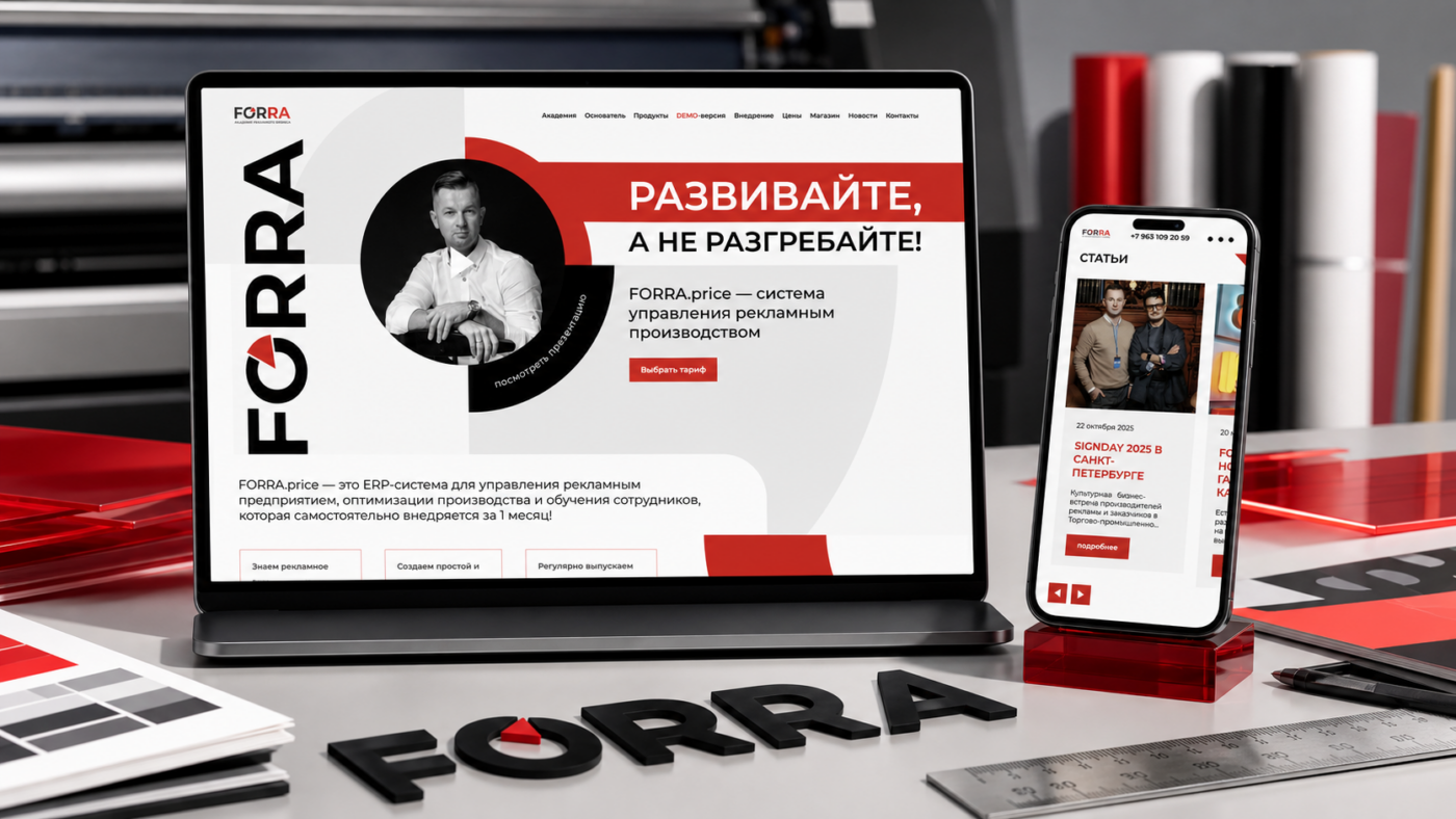 Мокап сайта FORRA на ноутбуке и телефоне
