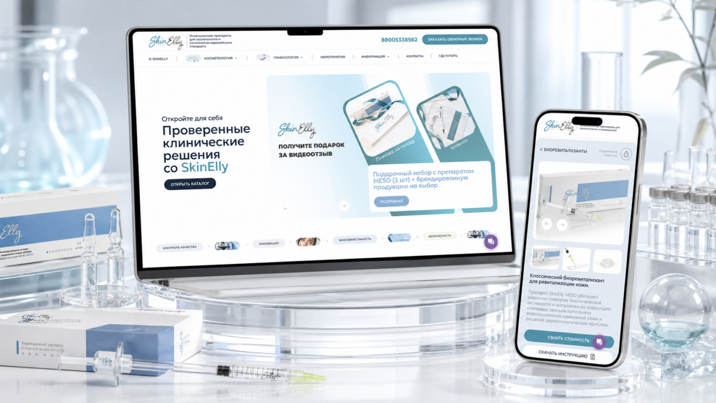 Мокап сайта skinelly на ноутбуке и телефоне