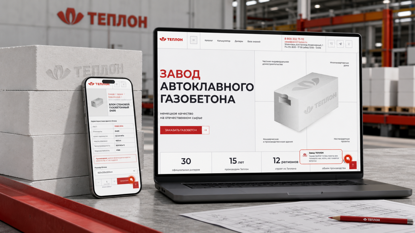 Мокап сайта Теплон на ноутбуке и телефоне